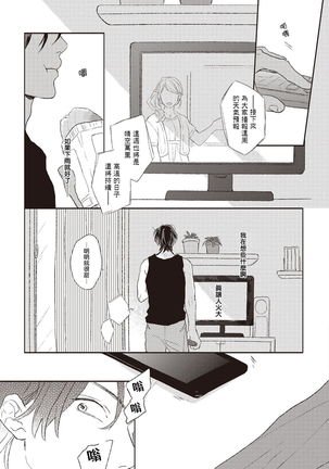 Cupid ni Rakurai | 落雷击中丘比特 Ch. 1-6 Page #76
