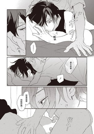 Cupid ni Rakurai | 落雷击中丘比特 Ch. 1-6 Page #132