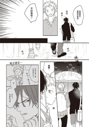 Cupid ni Rakurai | 落雷击中丘比特 Ch. 1-6 Page #26