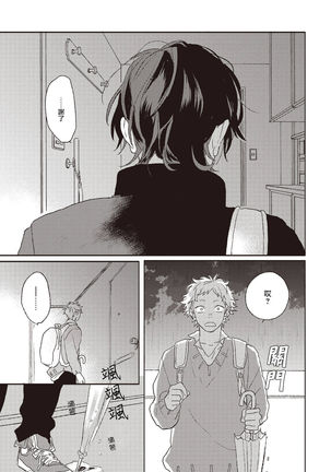 Cupid ni Rakurai | 落雷击中丘比特 Ch. 1-6 Page #30