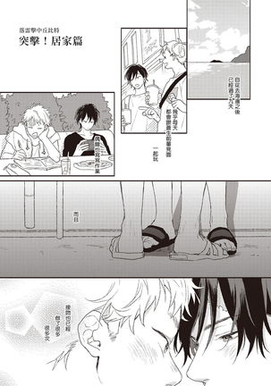 Cupid ni Rakurai | 落雷击中丘比特 Ch. 1-6 Page #107
