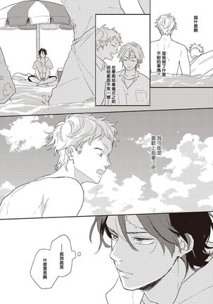 Cupid ni Rakurai | 落雷击中丘比特 Ch. 1-6 Page #81