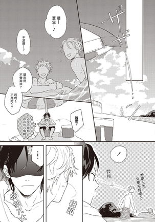 Cupid ni Rakurai | 落雷击中丘比特 Ch. 1-6 Page #80