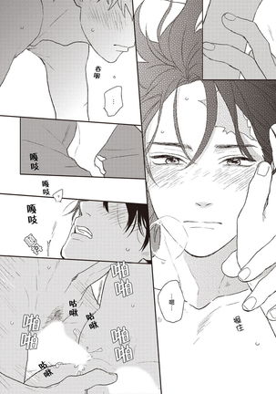 Cupid ni Rakurai | 落雷击中丘比特 Ch. 1-6 Page #182