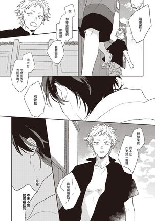 Cupid ni Rakurai | 落雷击中丘比特 Ch. 1-6 Page #89