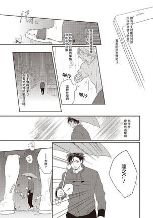 Cupid ni Rakurai | 落雷击中丘比特 Ch. 1-6 Page #170