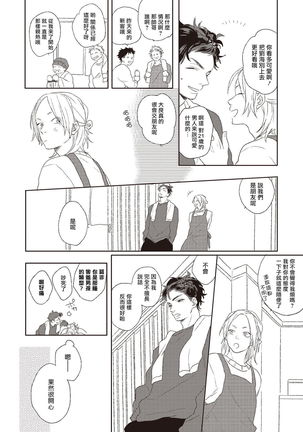 Cupid ni Rakurai | 落雷击中丘比特 Ch. 1-6 Page #151