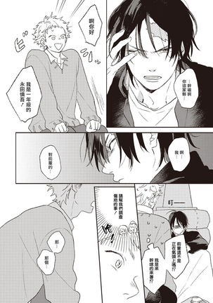 Cupid ni Rakurai | 落雷击中丘比特 Ch. 1-6 Page #15