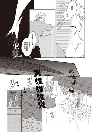 Cupid ni Rakurai | 落雷击中丘比特 Ch. 1-6 Page #47