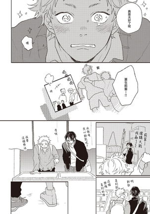 Cupid ni Rakurai | 落雷击中丘比特 Ch. 1-6 Page #42