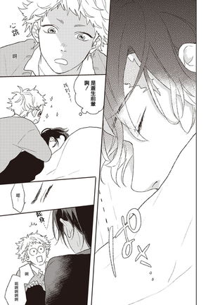 Cupid ni Rakurai | 落雷击中丘比特 Ch. 1-6 Page #14