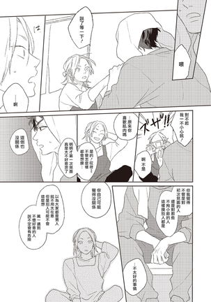 Cupid ni Rakurai | 落雷击中丘比特 Ch. 1-6 Page #148