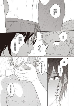 Cupid ni Rakurai | 落雷击中丘比特 Ch. 1-6 Page #100