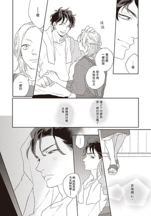 Cupid ni Rakurai | 落雷击中丘比特 Ch. 1-6 Page #155