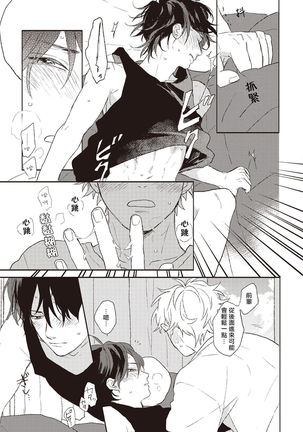 Cupid ni Rakurai | 落雷击中丘比特 Ch. 1-6 Page #131