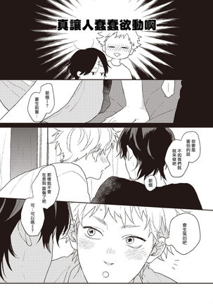 Cupid ni Rakurai | 落雷击中丘比特 Ch. 1-6 Page #179