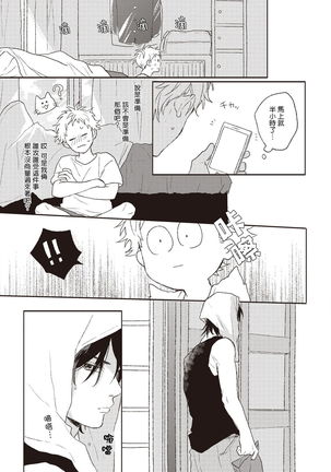 Cupid ni Rakurai | 落雷击中丘比特 Ch. 1-6 Page #123