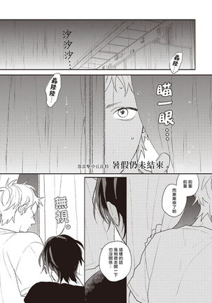 Cupid ni Rakurai | 落雷击中丘比特 Ch. 1-6 Page #177