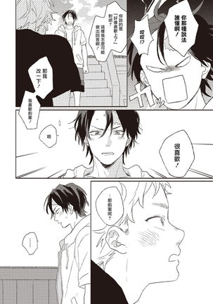 Cupid ni Rakurai | 落雷击中丘比特 Ch. 1-6 Page #95