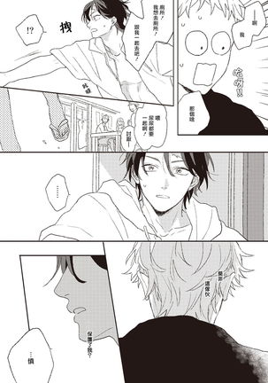 Cupid ni Rakurai | 落雷击中丘比特 Ch. 1-6 Page #87