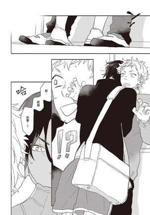 Cupid ni Rakurai | 落雷击中丘比特 Ch. 1-6 Page #23