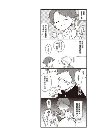 Cupid ni Rakurai | 落雷击中丘比特 Ch. 1-6 Page #70