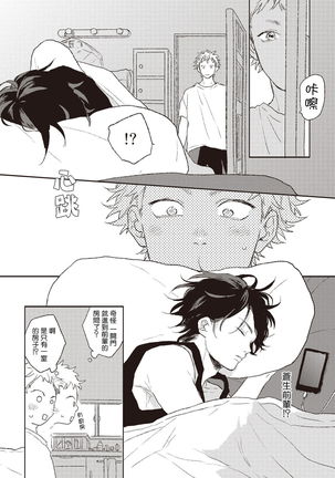 Cupid ni Rakurai | 落雷击中丘比特 Ch. 1-6 Page #116