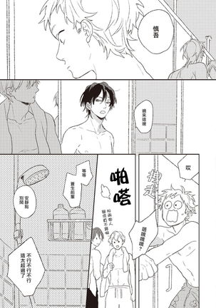 Cupid ni Rakurai | 落雷击中丘比特 Ch. 1-6 Page #98