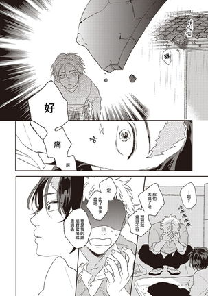 Cupid ni Rakurai | 落雷击中丘比特 Ch. 1-6 Page #48