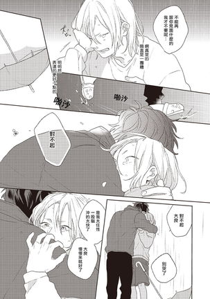 Cupid ni Rakurai | 落雷击中丘比特 Ch. 1-6 Page #172