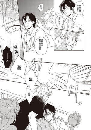 Cupid ni Rakurai | 落雷击中丘比特 Ch. 1-6 Page #86