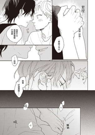 Cupid ni Rakurai | 落雷击中丘比特 Ch. 1-6 Page #127