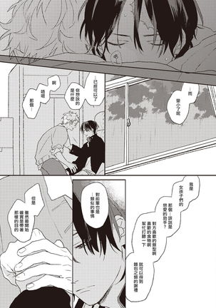 Cupid ni Rakurai | 落雷击中丘比特 Ch. 1-6 Page #63