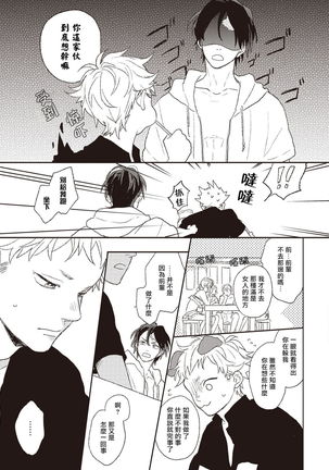 Cupid ni Rakurai | 落雷击中丘比特 Ch. 1-6 Page #84