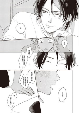 Cupid ni Rakurai | 落雷击中丘比特 Ch. 1-6 Page #49