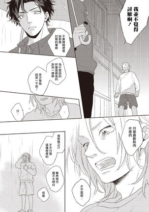 Cupid ni Rakurai | 落雷击中丘比特 Ch. 1-6 Page #171