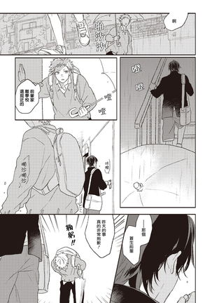 Cupid ni Rakurai | 落雷击中丘比特 Ch. 1-6 Page #28