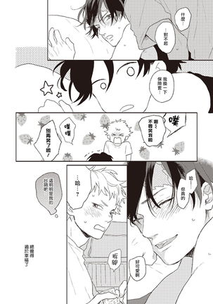 Cupid ni Rakurai | 落雷击中丘比特 Ch. 1-6 Page #136