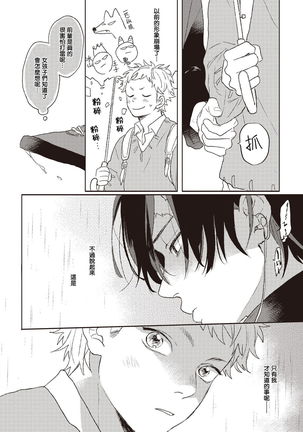 Cupid ni Rakurai | 落雷击中丘比特 Ch. 1-6 Page #27