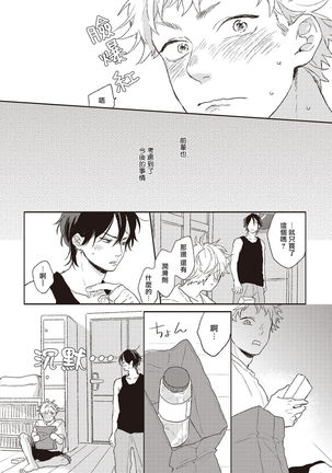 Cupid ni Rakurai | 落雷击中丘比特 Ch. 1-6 Page #121