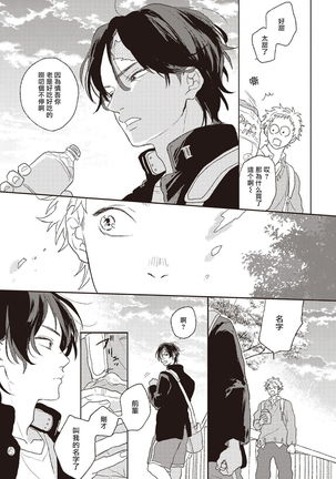 Cupid ni Rakurai | 落雷击中丘比特 Ch. 1-6 Page #43