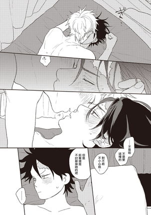 Cupid ni Rakurai | 落雷击中丘比特 Ch. 1-6 Page #186