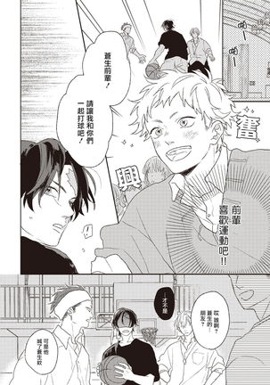 Cupid ni Rakurai | 落雷击中丘比特 Ch. 1-6 Page #38