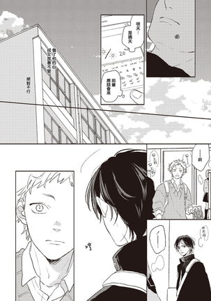 Cupid ni Rakurai | 落雷击中丘比特 Ch. 1-6 Page #58