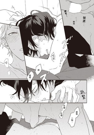 Cupid ni Rakurai | 落雷击中丘比特 Ch. 1-6 Page #133