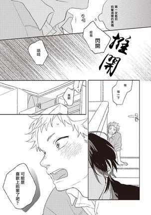 Cupid ni Rakurai | 落雷击中丘比特 Ch. 1-6 Page #67