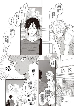 Cupid ni Rakurai | 落雷击中丘比特 Ch. 1-6 Page #112