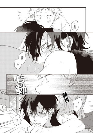 Cupid ni Rakurai | 落雷击中丘比特 Ch. 1-6 Page #135