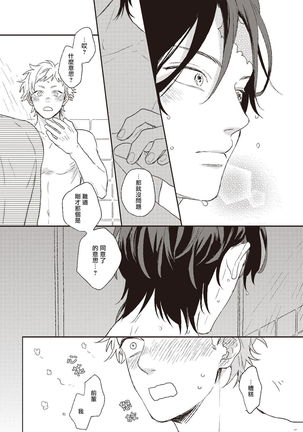 Cupid ni Rakurai | 落雷击中丘比特 Ch. 1-6 Page #101