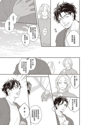 Cupid ni Rakurai | 落雷击中丘比特 Ch. 1-6 Page #160
